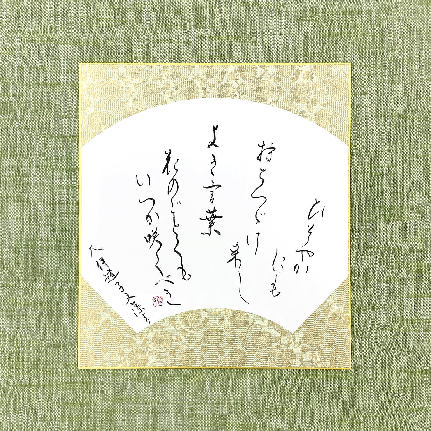池悦子先生の書の色紙