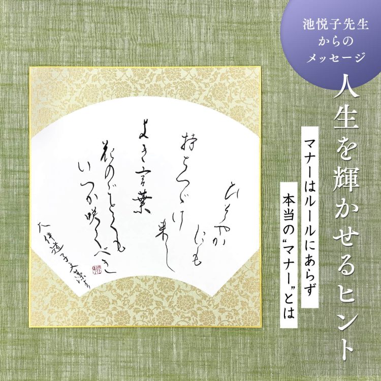 池悦子先生の書の画像