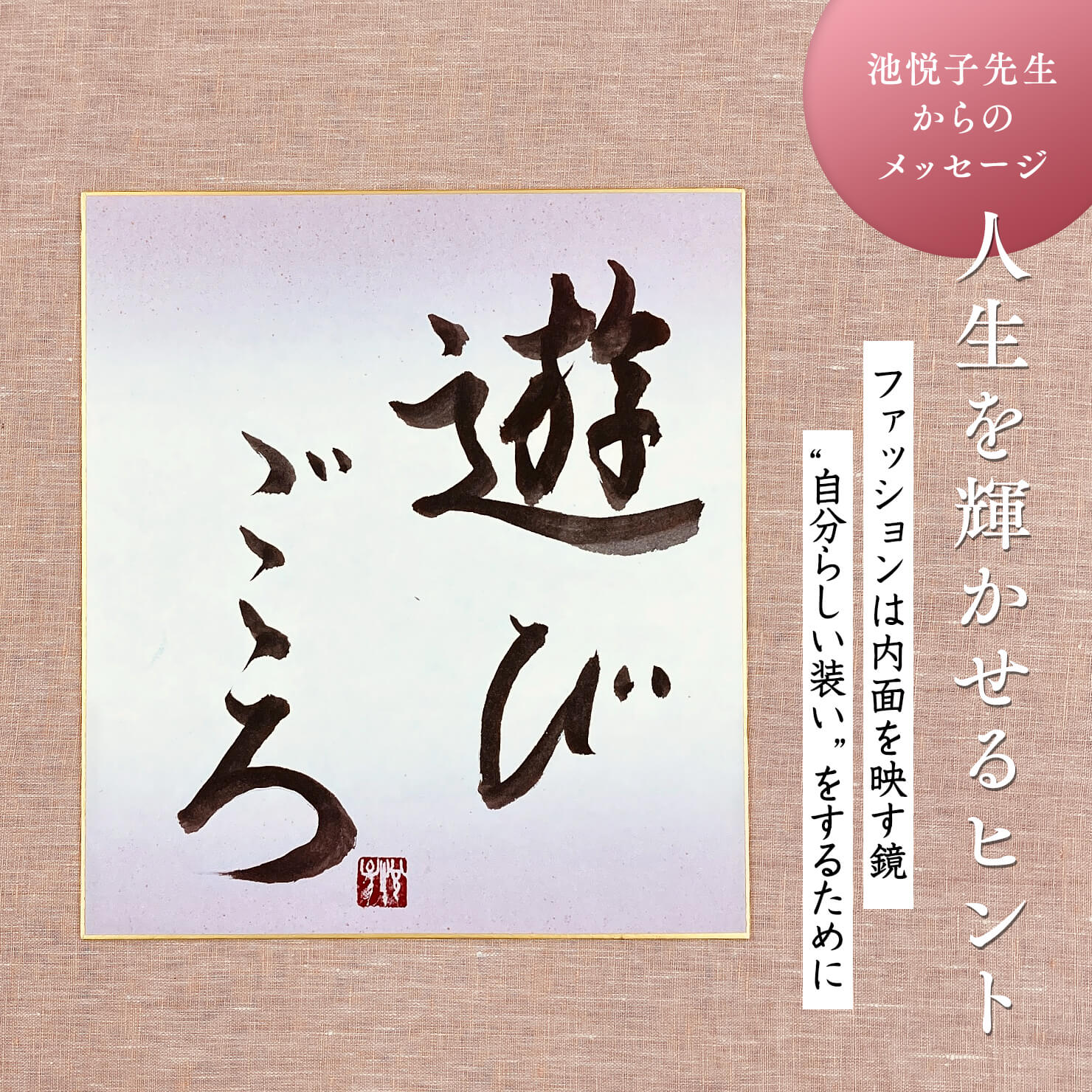 池悦子先生インタビュー記事